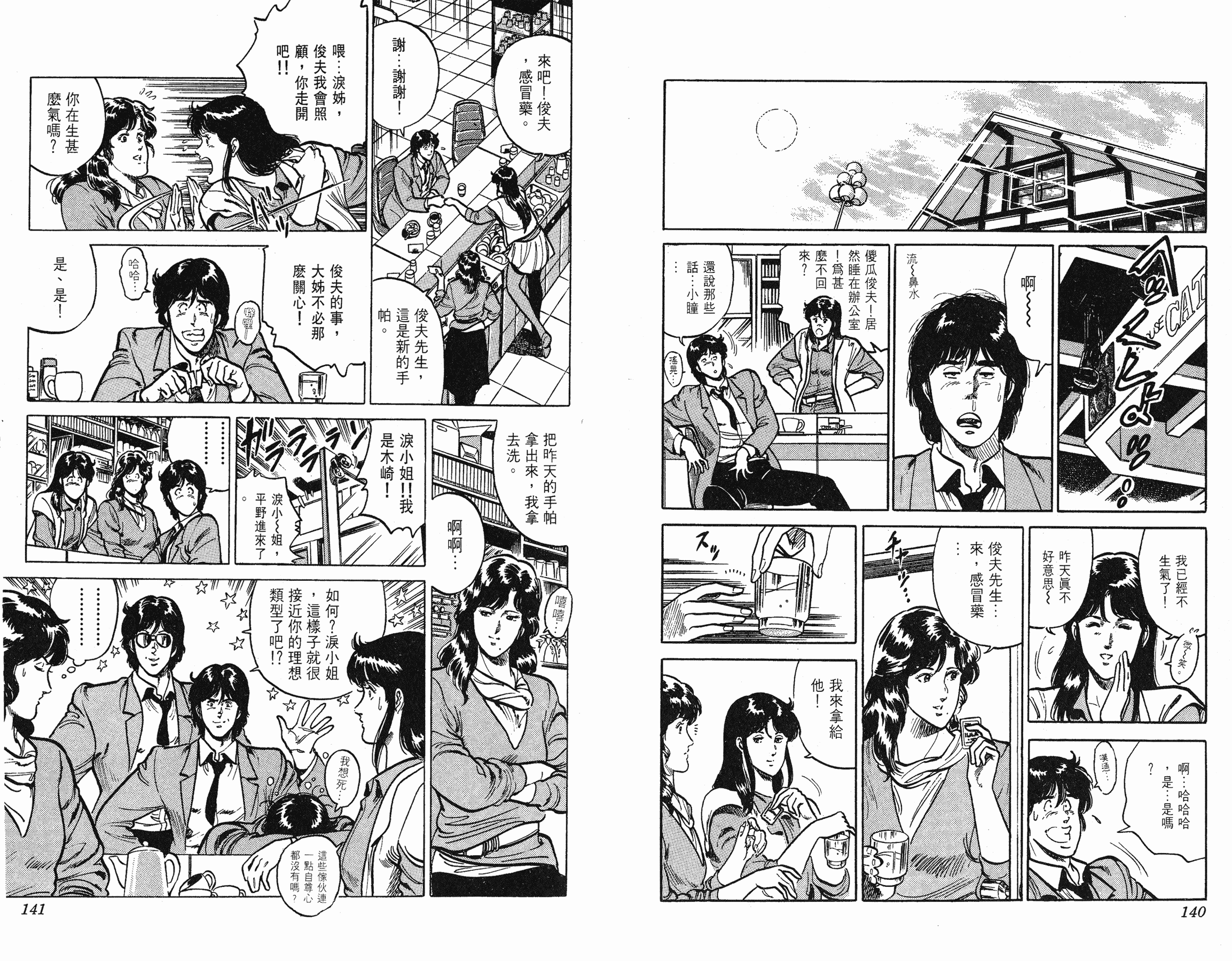 [貓之眼CAT'S.EYE][北條司][玉皇朝][C.C]Vol.1470